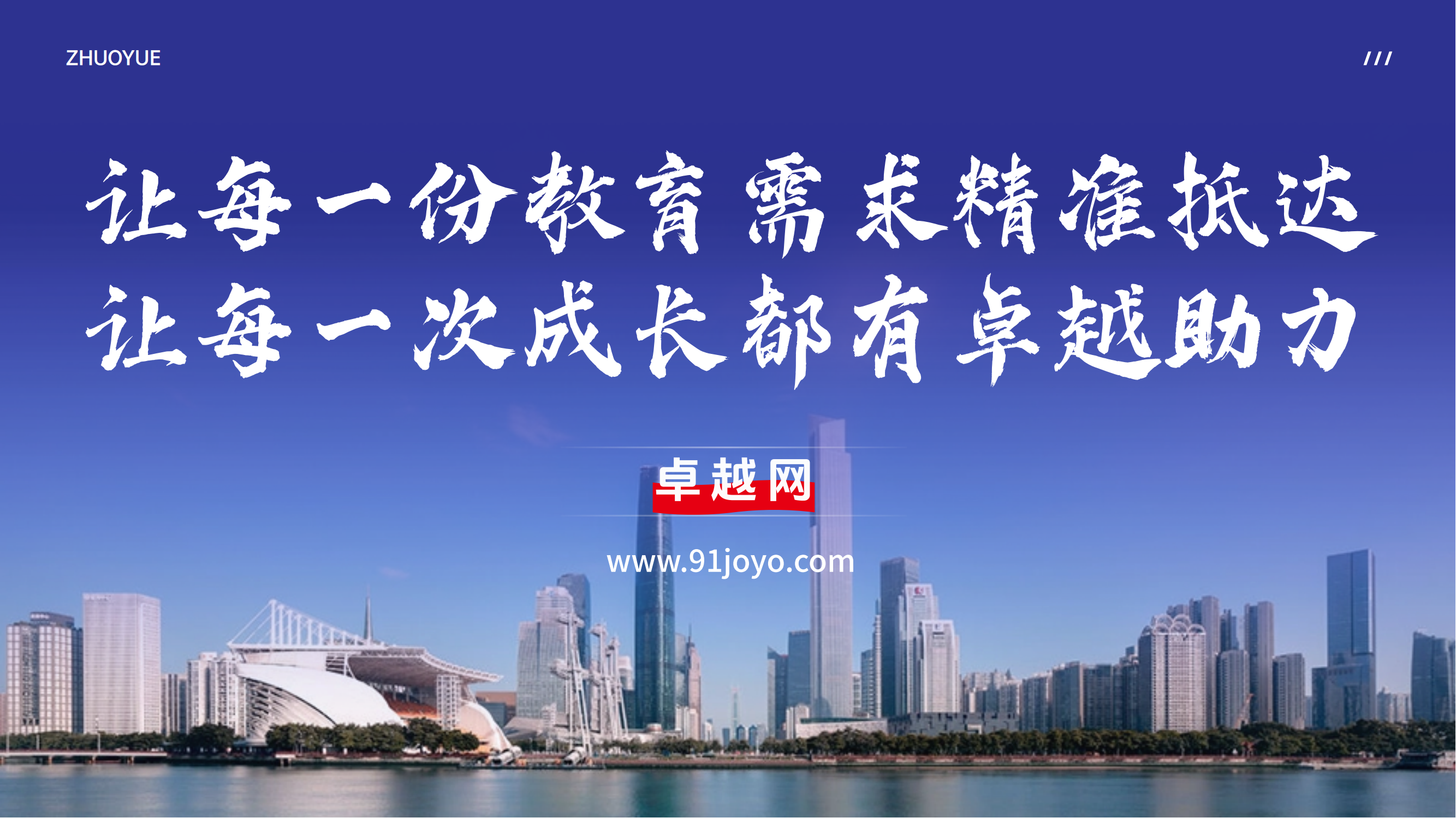 卓越网代理招生网站