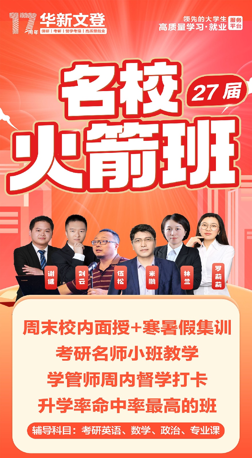 27届考研火箭系列开课啦！火热报名中！