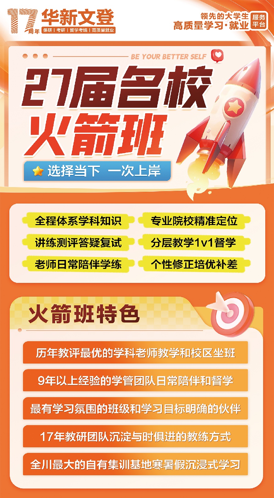 27届考研火箭系列开课啦！火热报名中！