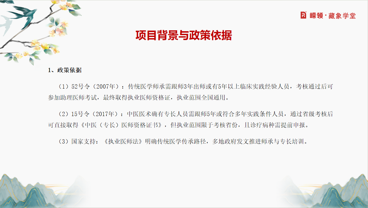 中医专长培训课程开课啦！火热报名中！欢迎咨询！