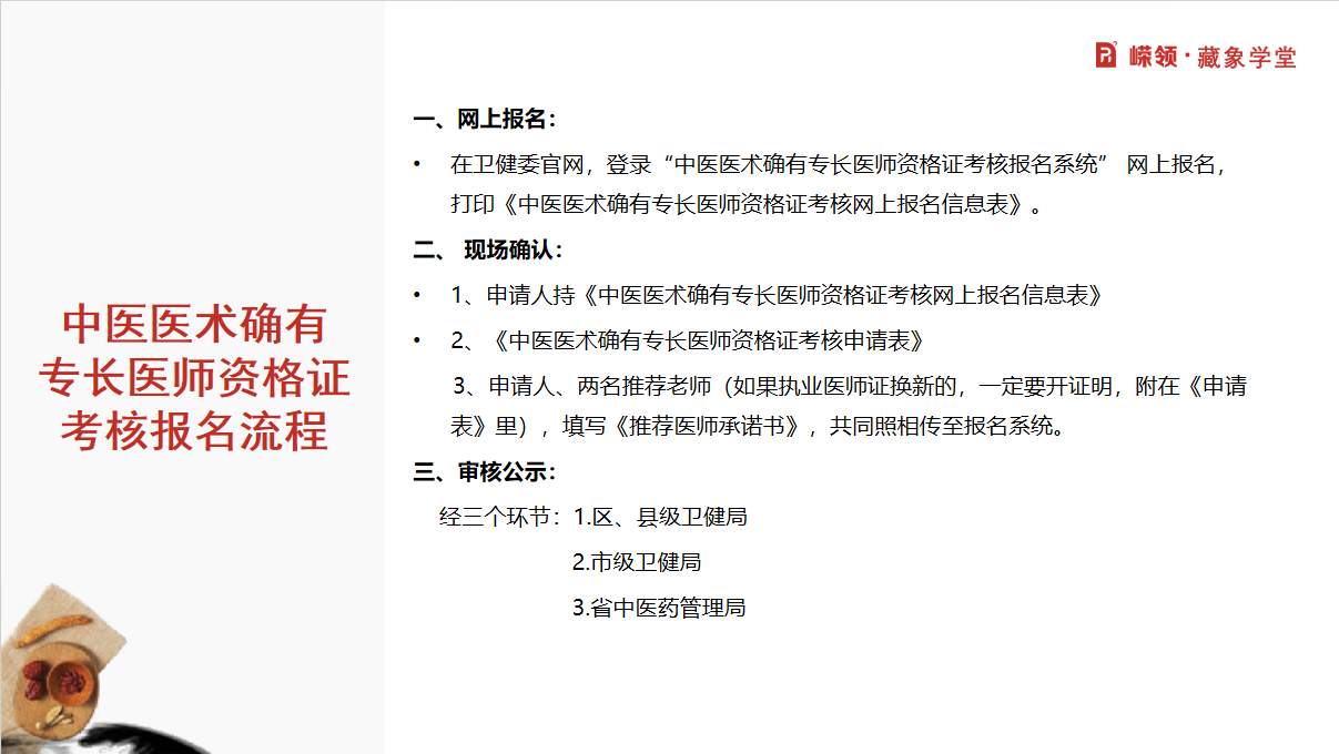 中医专长培训课程开课啦！火热报名中！欢迎咨询！