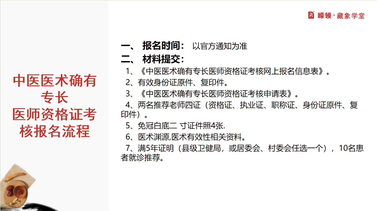中医专长培训课程开课啦！火热报名中！欢迎咨询！