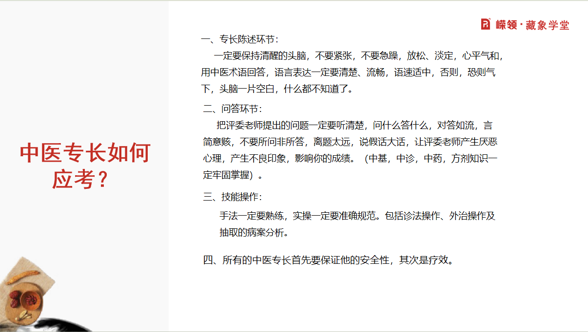 中医专长培训课程开课啦！火热报名中！欢迎咨询！
