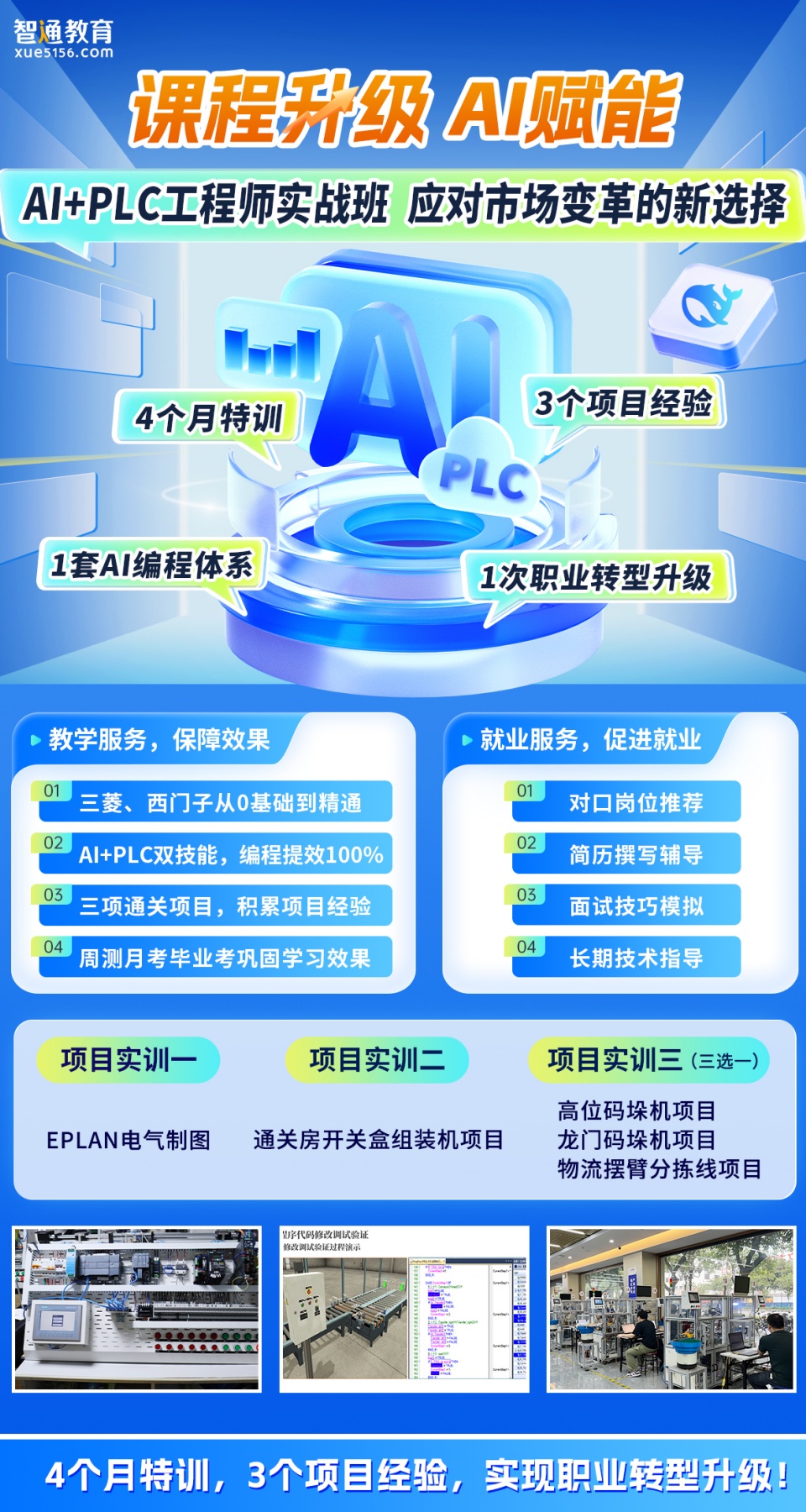AI+PLC工程师实战班开课啦！火热报名中！