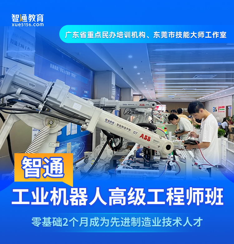 工业机器人高级工程师班开课啦！火热报名中！