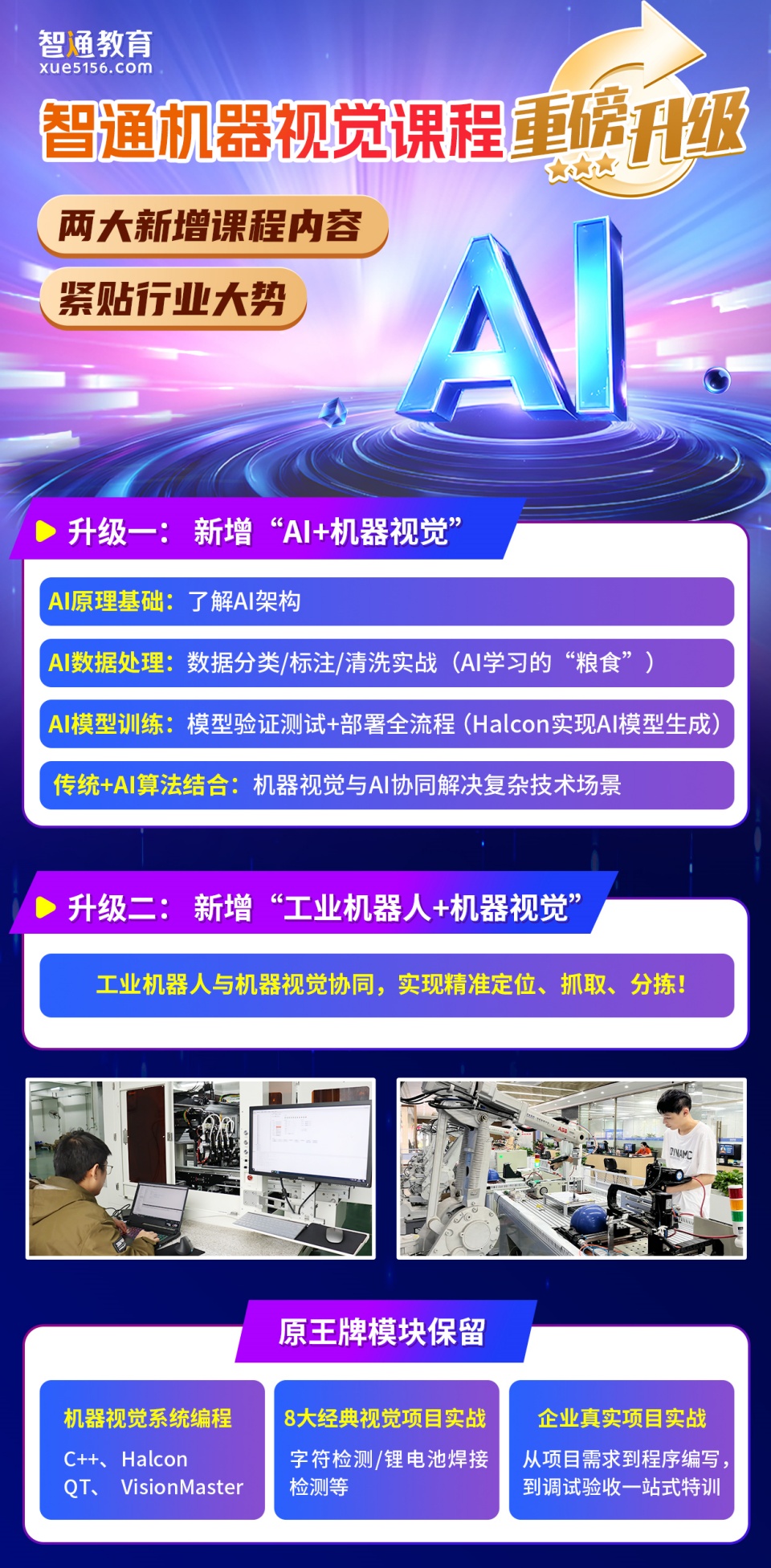 机器视觉高级工程师班开课啦！火热报名中！