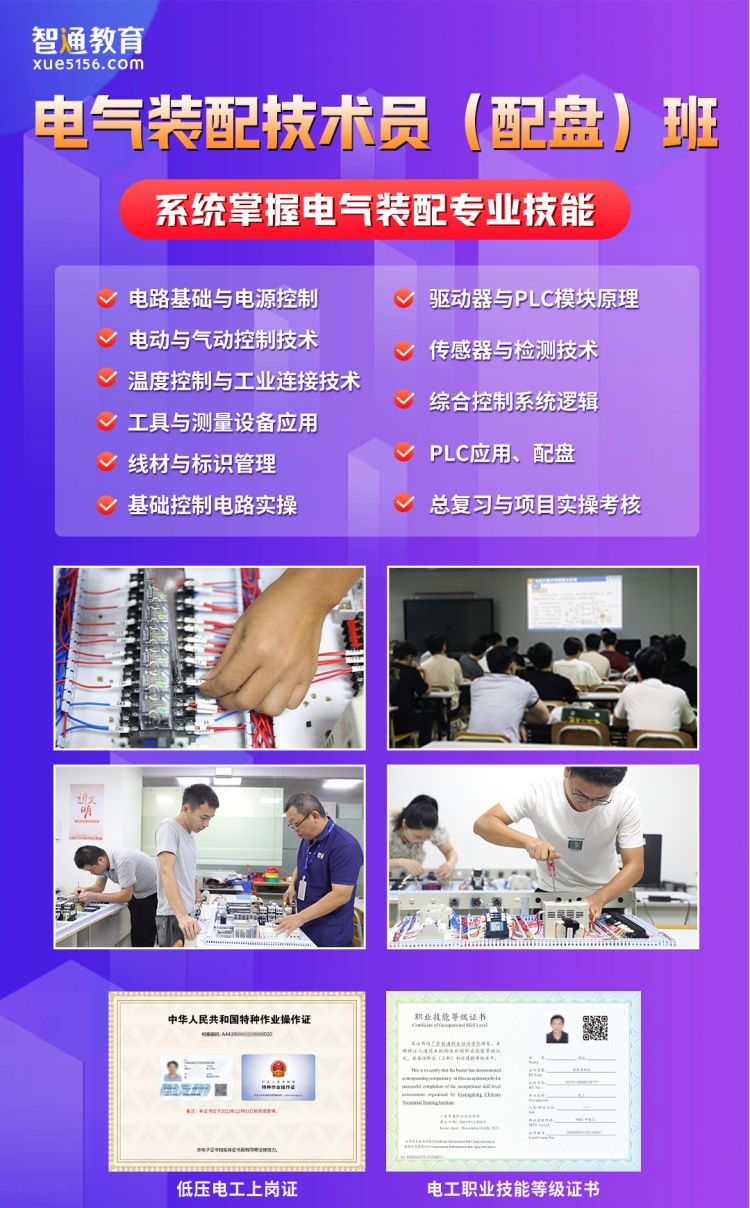 电气装配技术员（配盘）班开课啦！火热报名中！