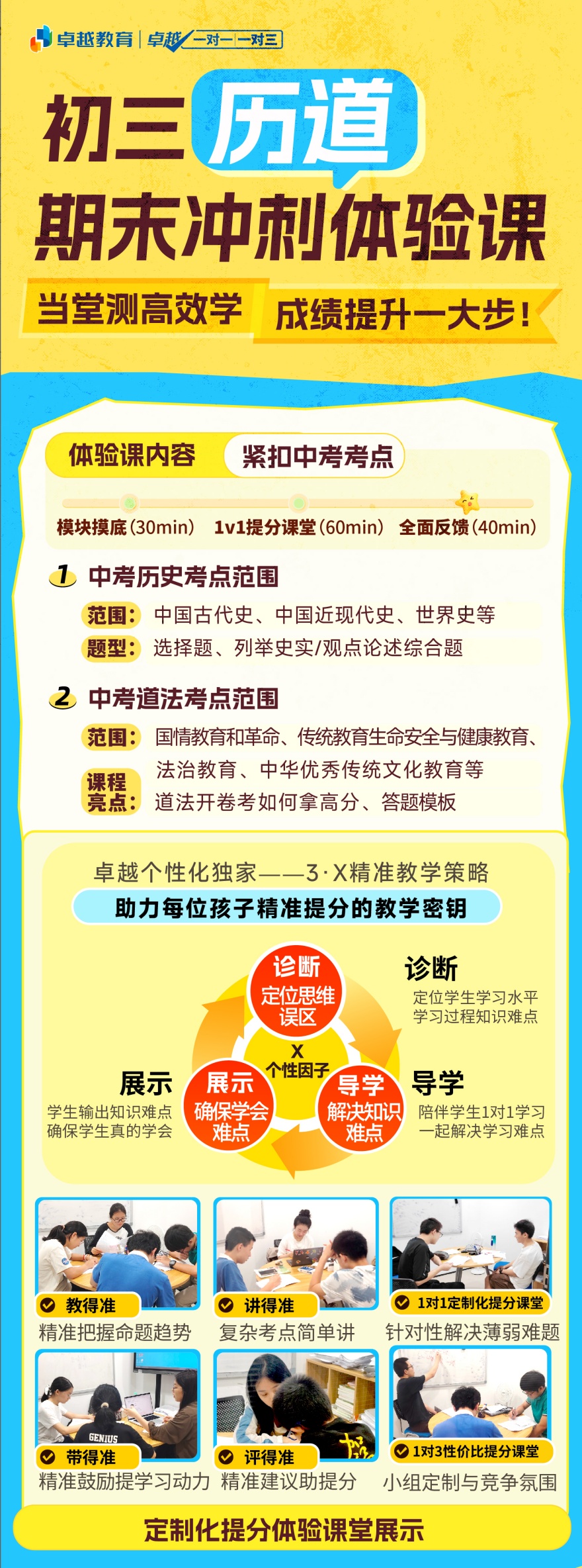 初三历道期末冲刺班开课啦！火热报名中！