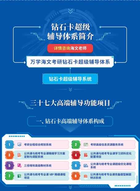 湖北考研钻石卡课程