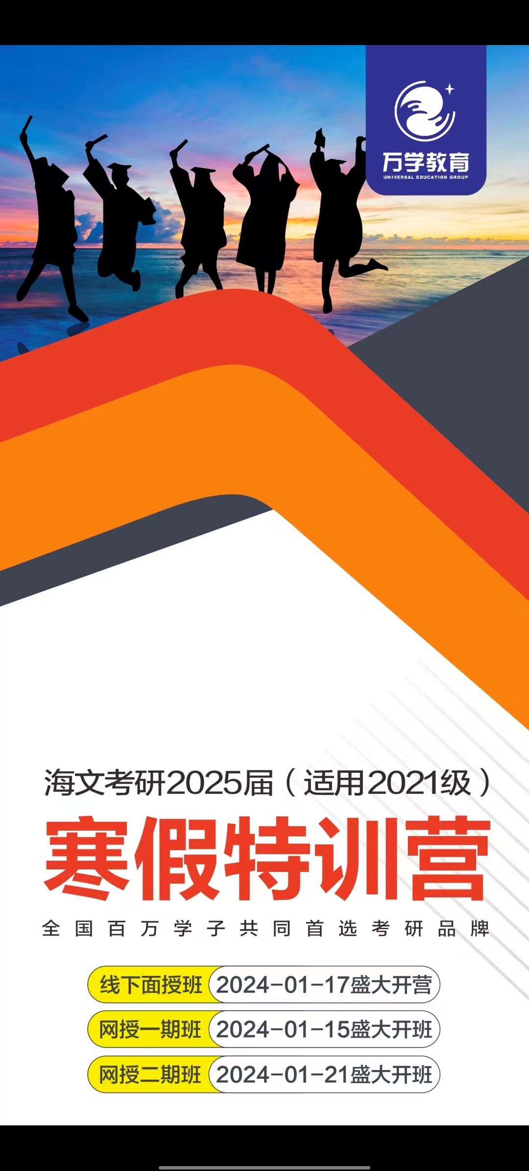 湖北寒假特训营课程