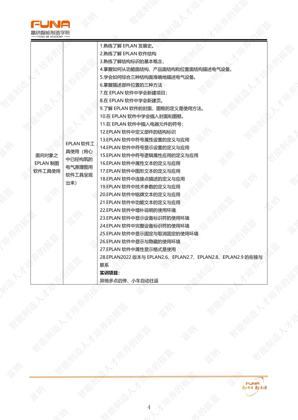 电气工程师驻企实战特训班开课啦！火热报名中！