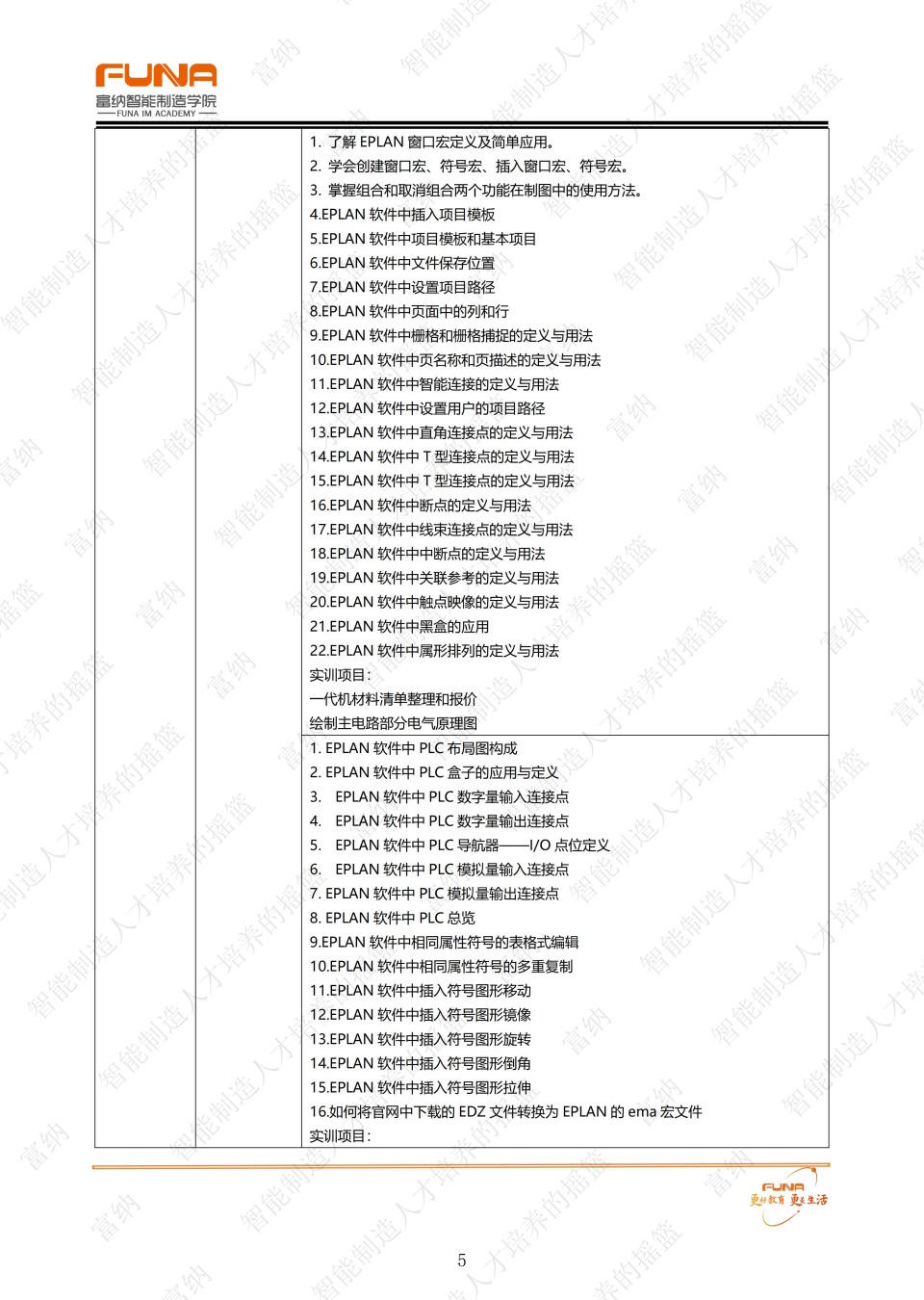 电气工程师驻企实战特训班开课啦！火热报名中！