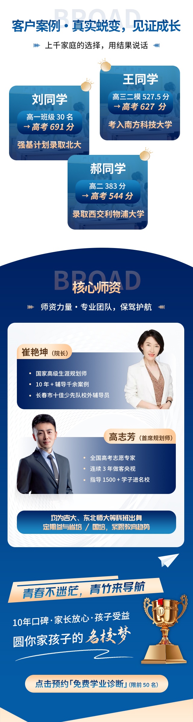 长春博大青竹生涯课程