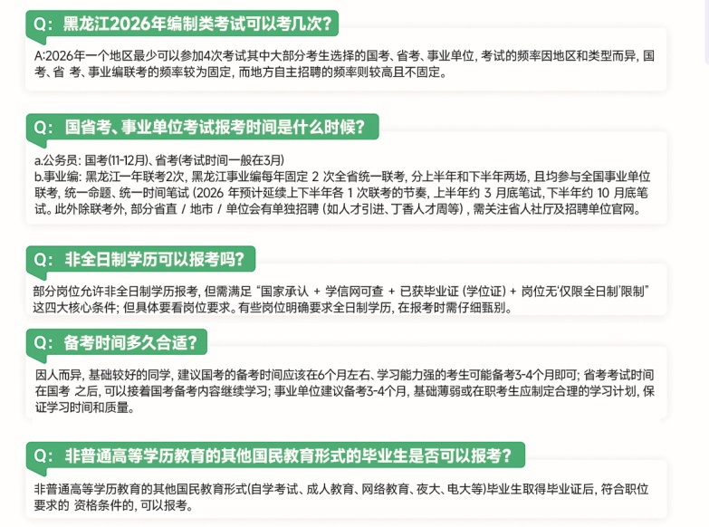 黑龙江编制考试培训开课啦！火热报名中！