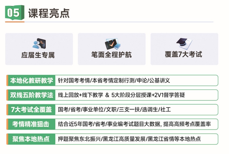黑龙江编制考试培训开课啦！火热报名中！