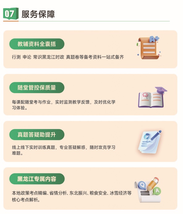 黑龙江编制考试培训开课啦！火热报名中！