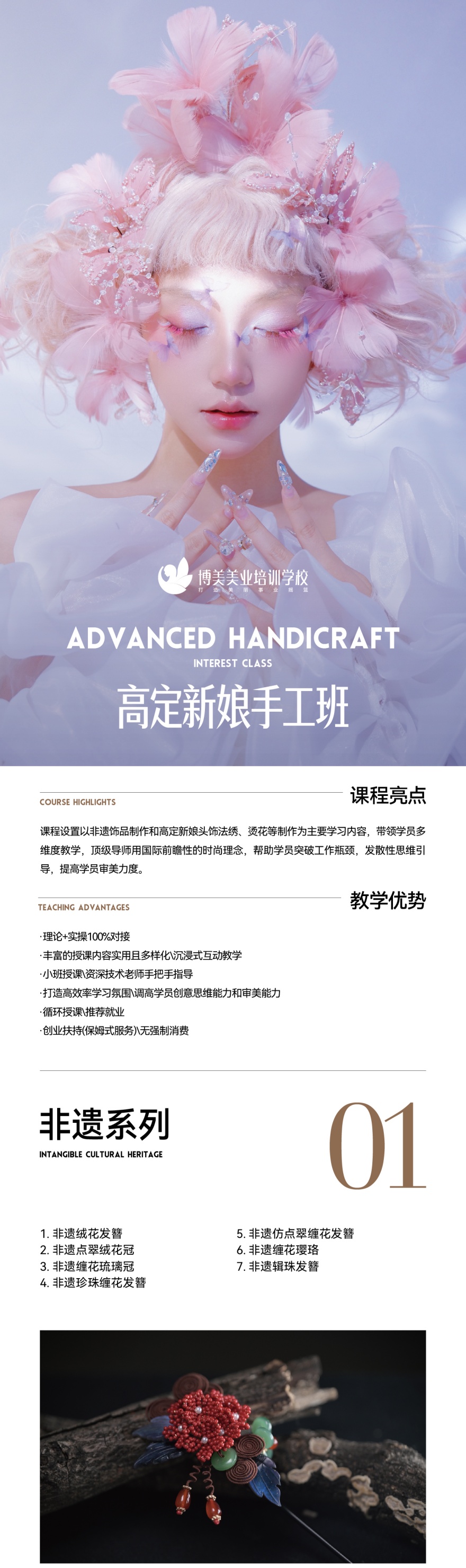 昆明高定新娘手工课程