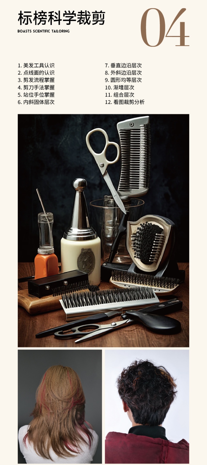 昆明美发造型培训课程开课啦！火热报名中！