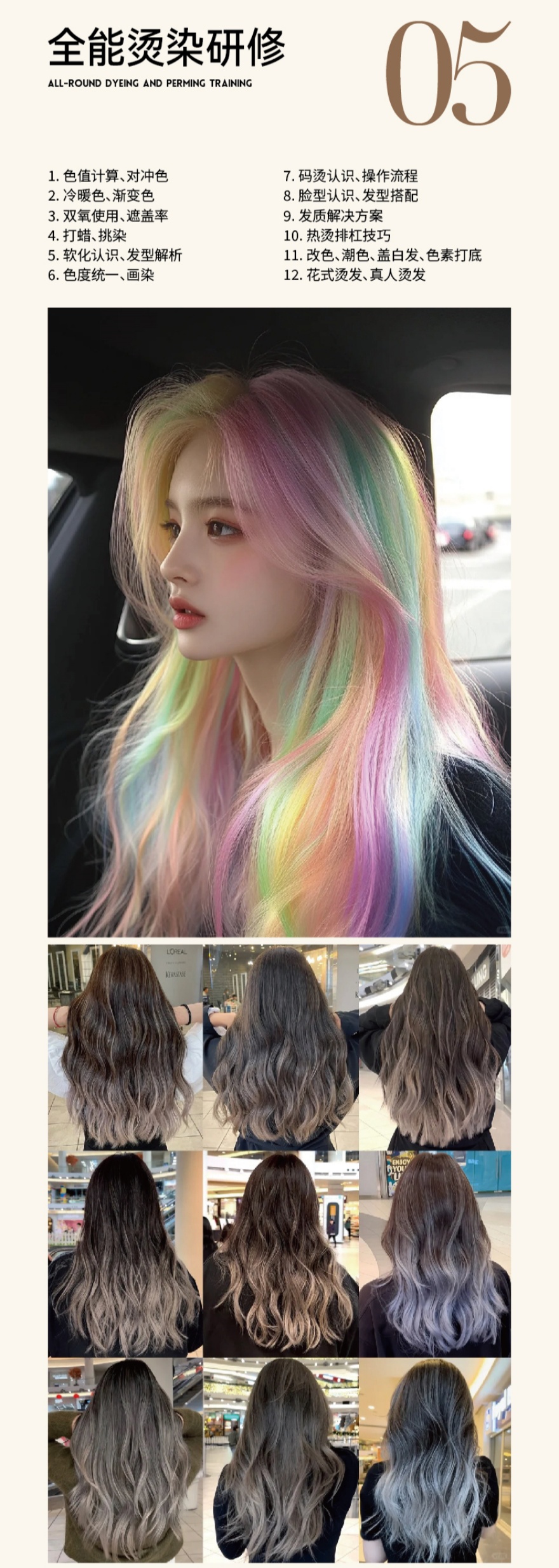 昆明美发造型培训课程开课啦！火热报名中！