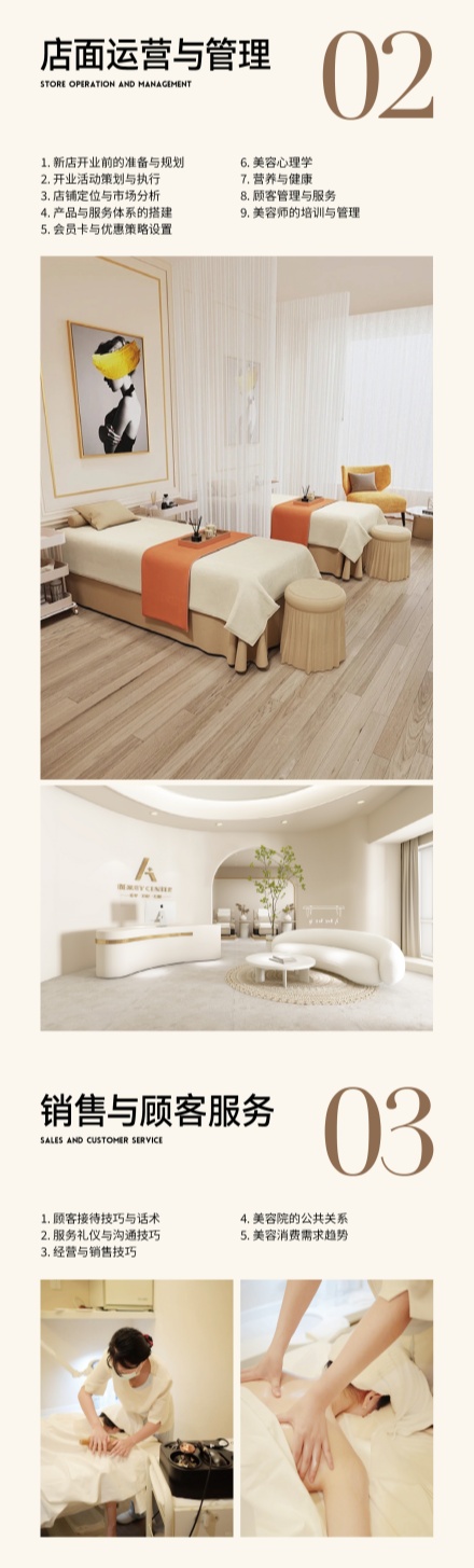 昆明美容美体培训课程