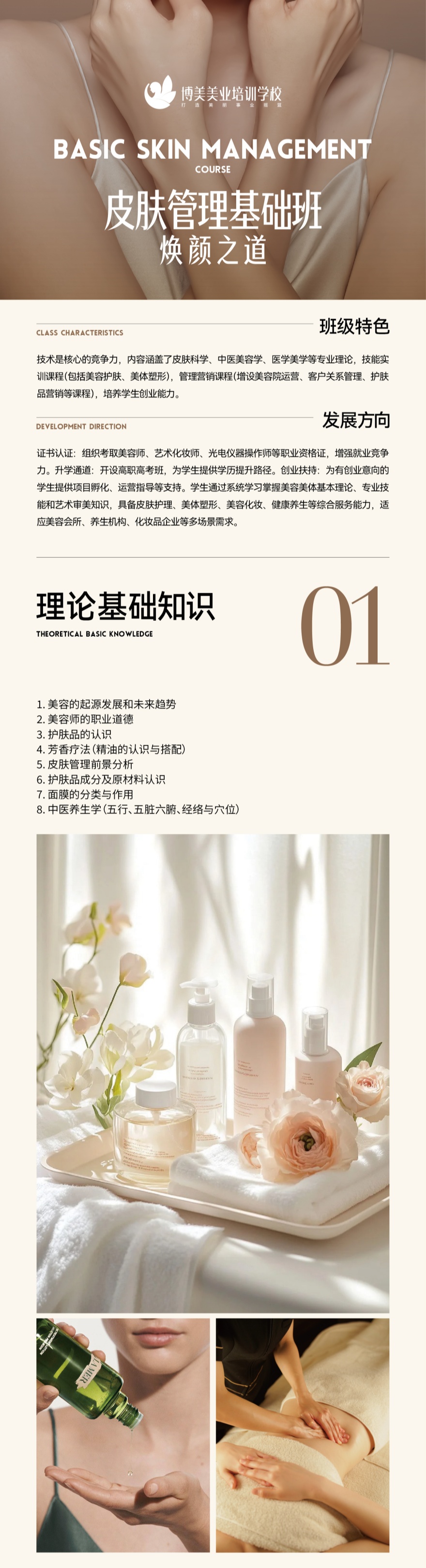 昆明美容美体培训课程