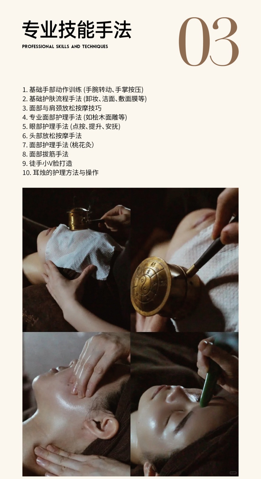 昆明美容美体培训课程