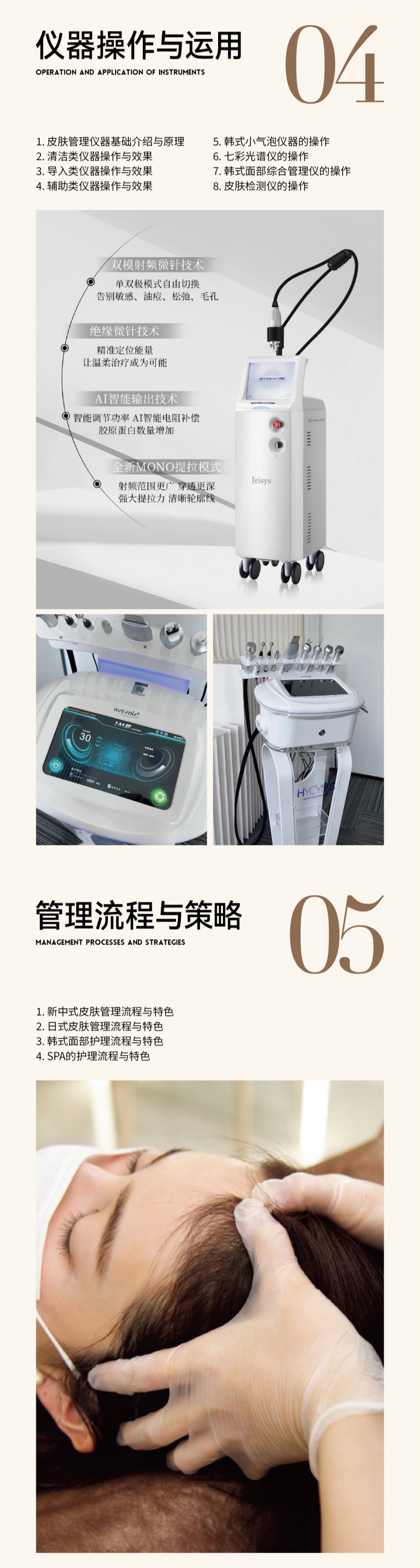 昆明美容美体培训课程