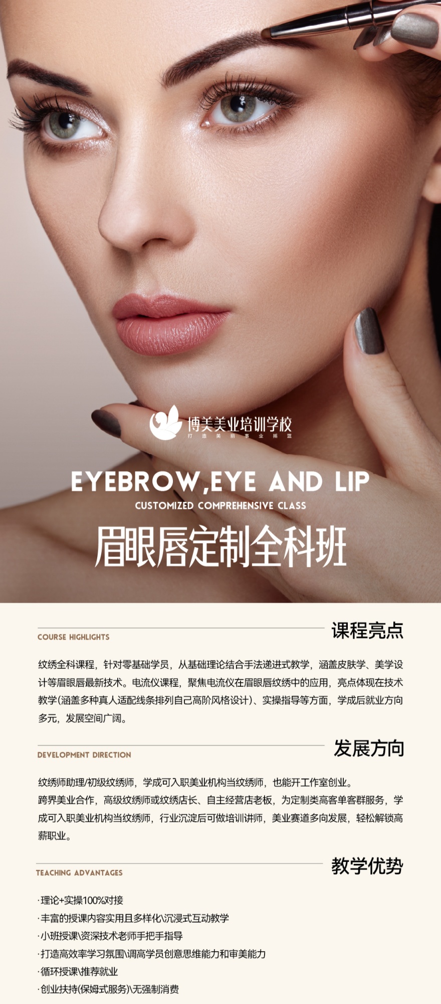 昆明眉眼唇纹绣课程