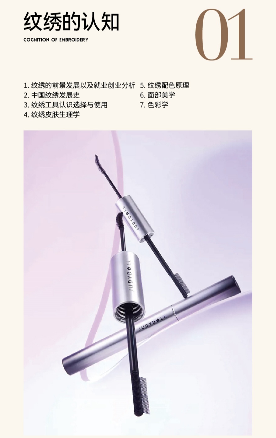 昆明眉眼唇纹绣课程