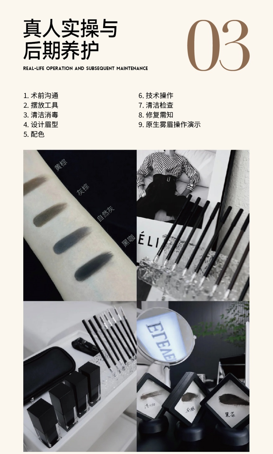 昆明眉眼唇纹绣课程