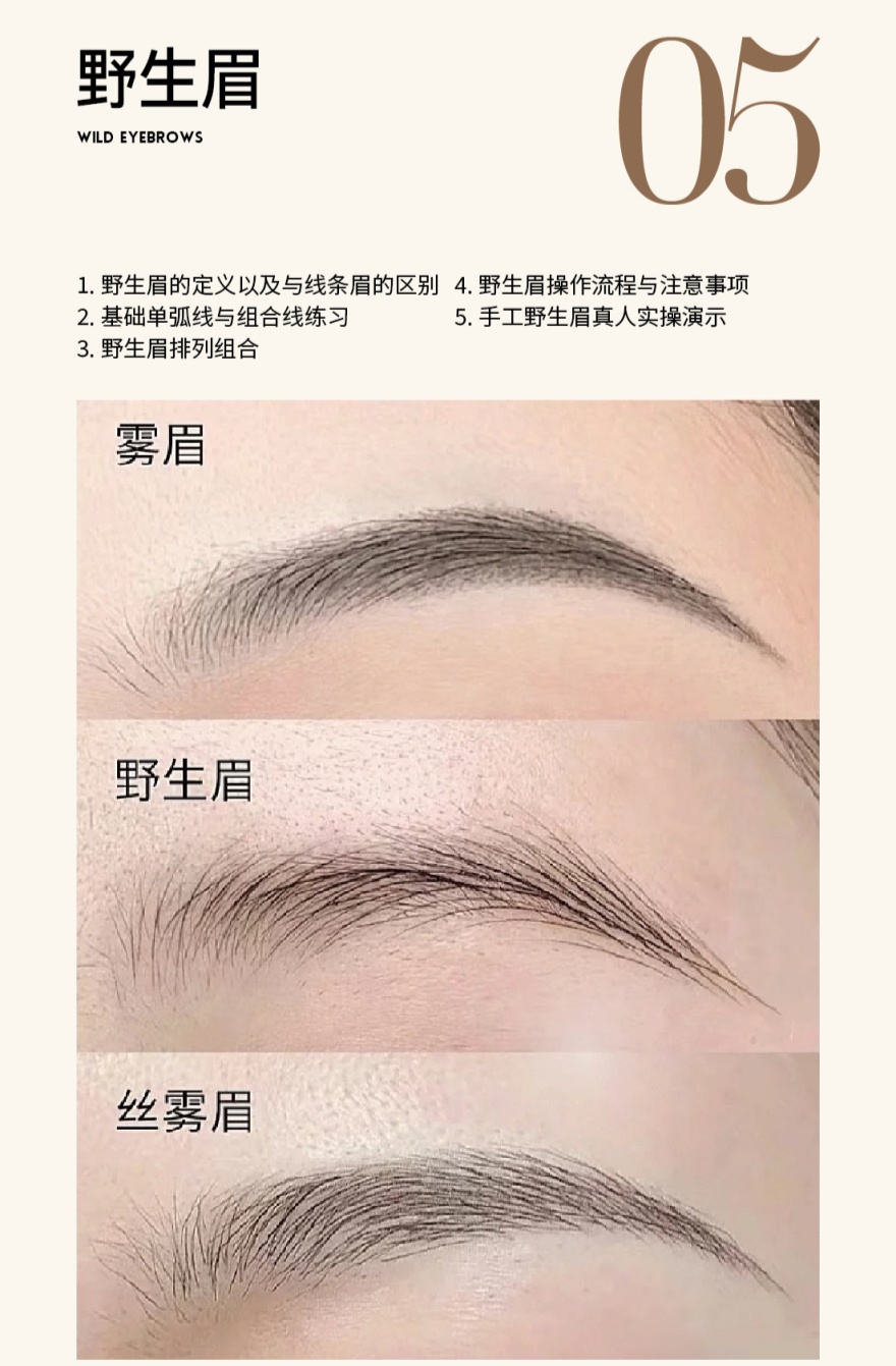 昆明眉眼唇纹绣课程