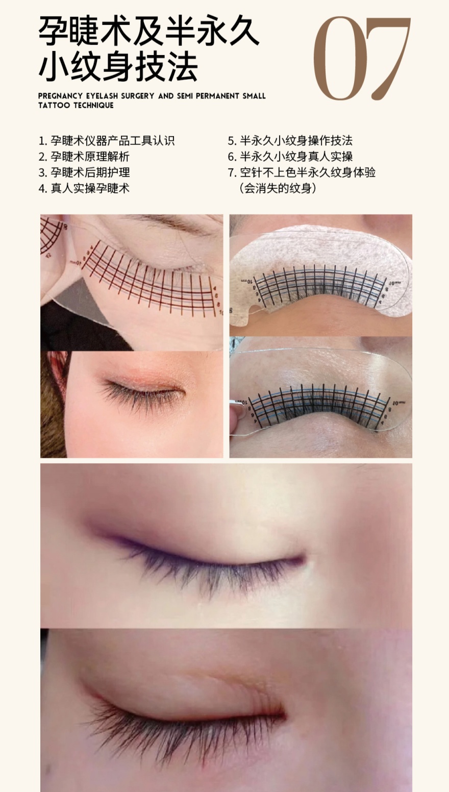 昆明眉眼唇纹绣课程