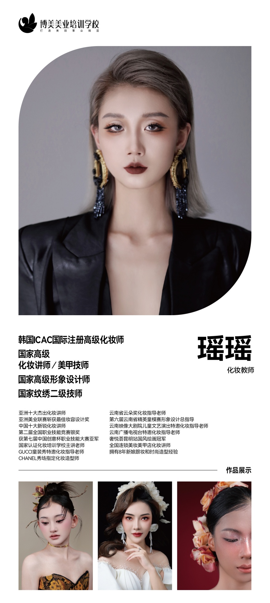 昆明博美美妆培训学校