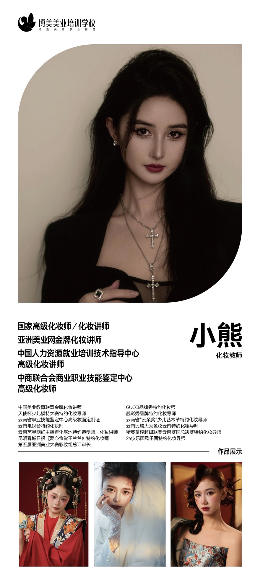 昆明博美美妆培训学校