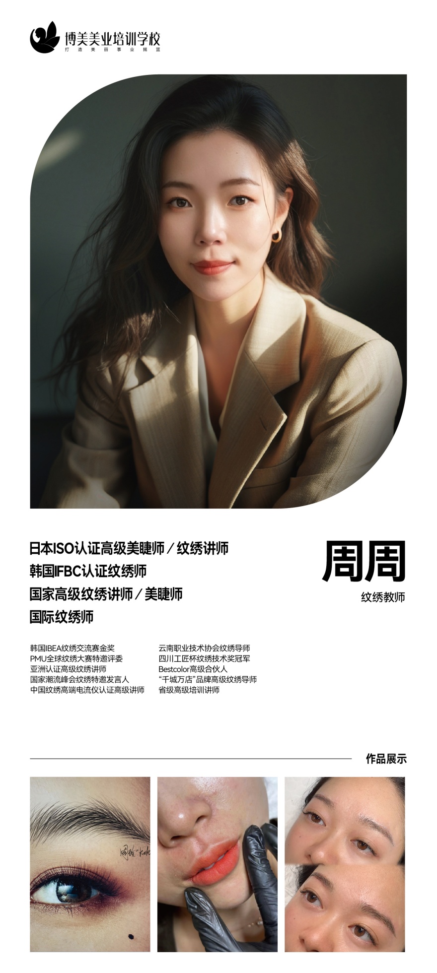 昆明博美美妆培训学校