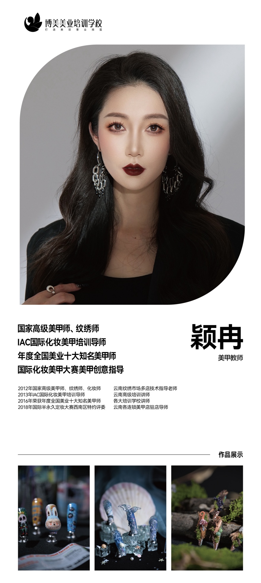 昆明博美美妆培训学校