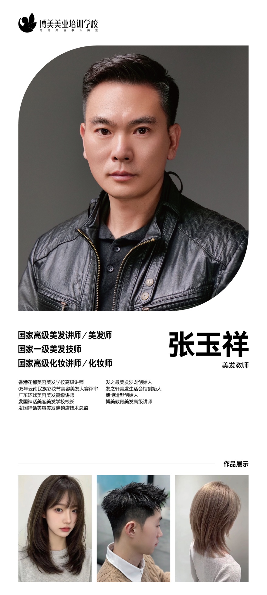 昆明博美美妆培训学校