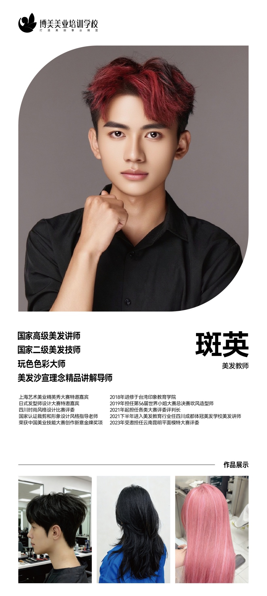 昆明博美美妆培训学校