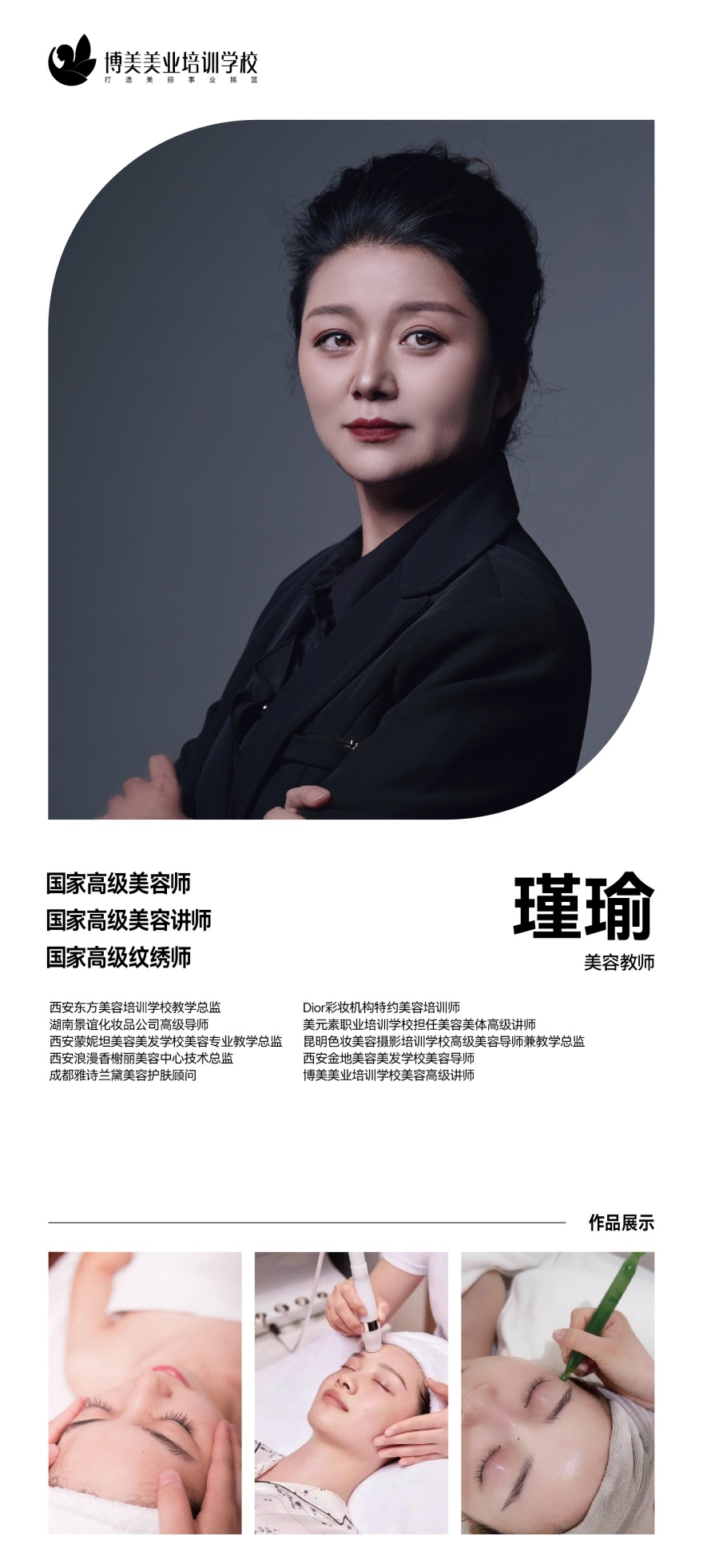 昆明博美美妆培训学校