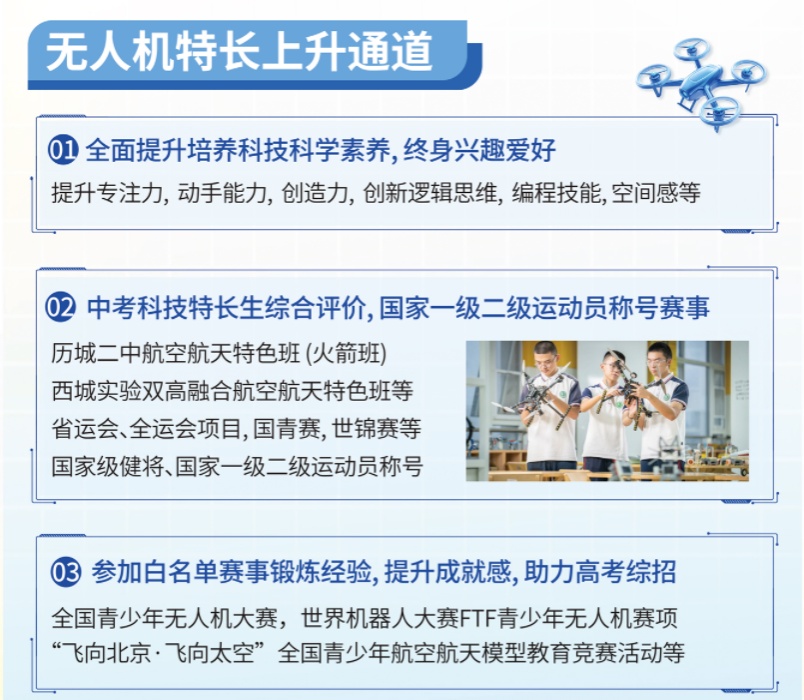 青少年无人机课程开课啦！火热报名中！