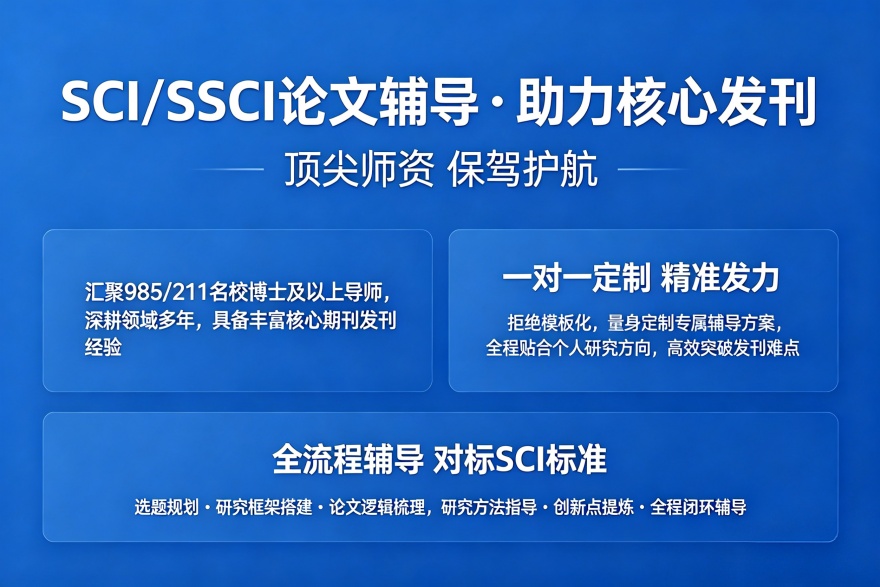 SCI/SSCI论文辅导开课啦！火热报名中！