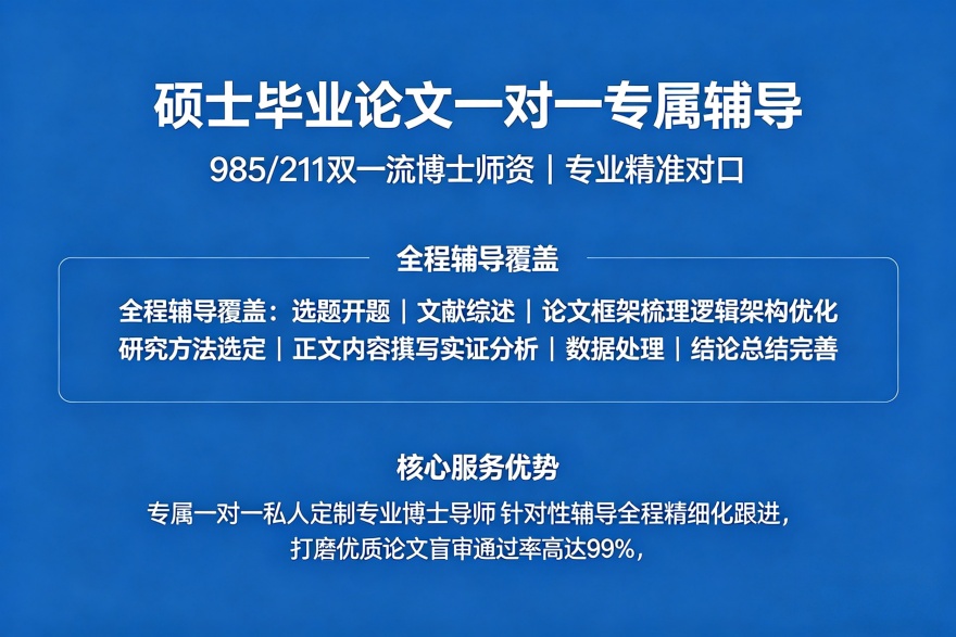 硕士毕业论文一对一辅导班开课啦！火热报名中！
