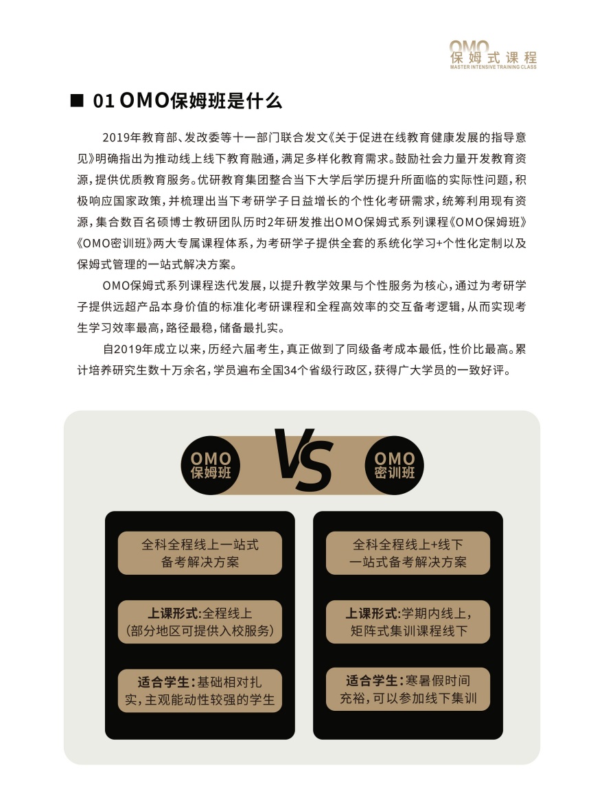 OMO保姆班开课啦！火热报名中！