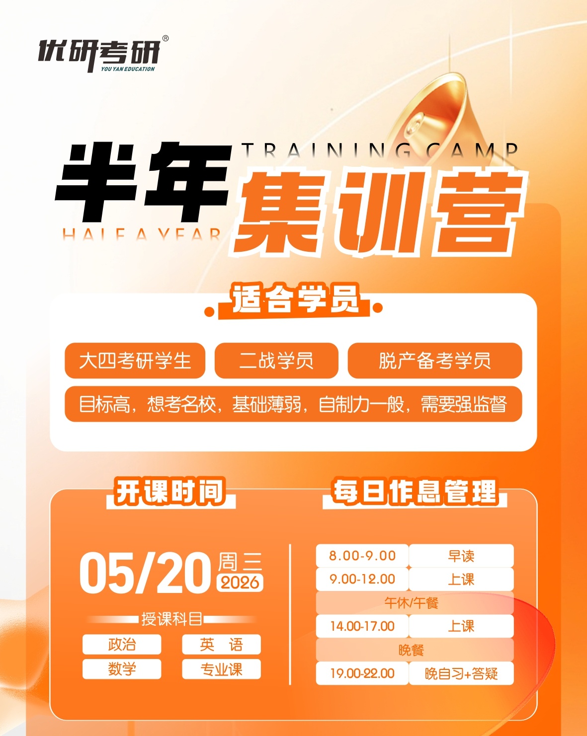 半年集训营课程开课啦！火热报名中！