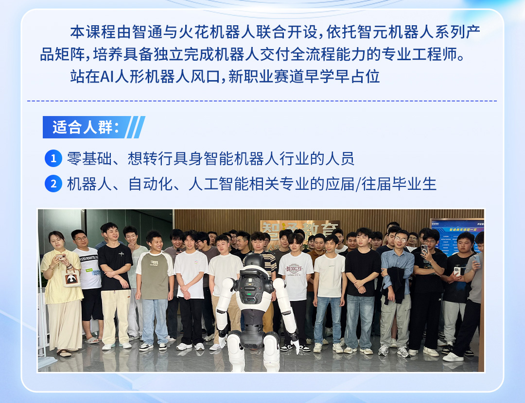 具身智能机器人交付工程师班开课啦！火热报名中！