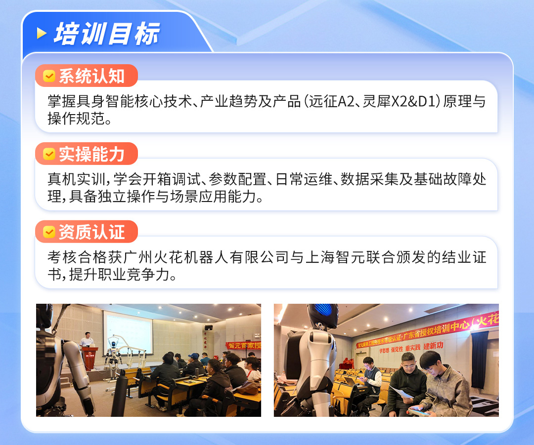具身智能机器人交付工程师班开课啦！火热报名中！
