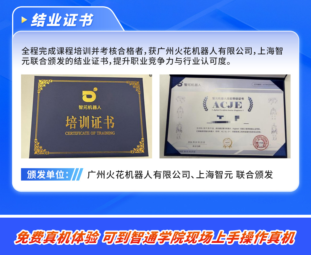 具身智能机器人交付工程师班开课啦！火热报名中！