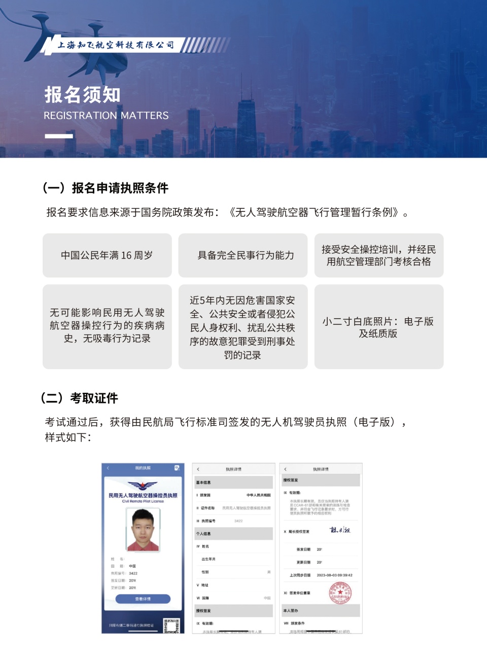 CAAC无人机执照课程开课啦！火热报名中！