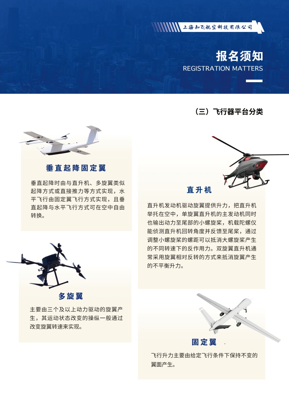CAAC无人机执照课程开课啦！火热报名中！