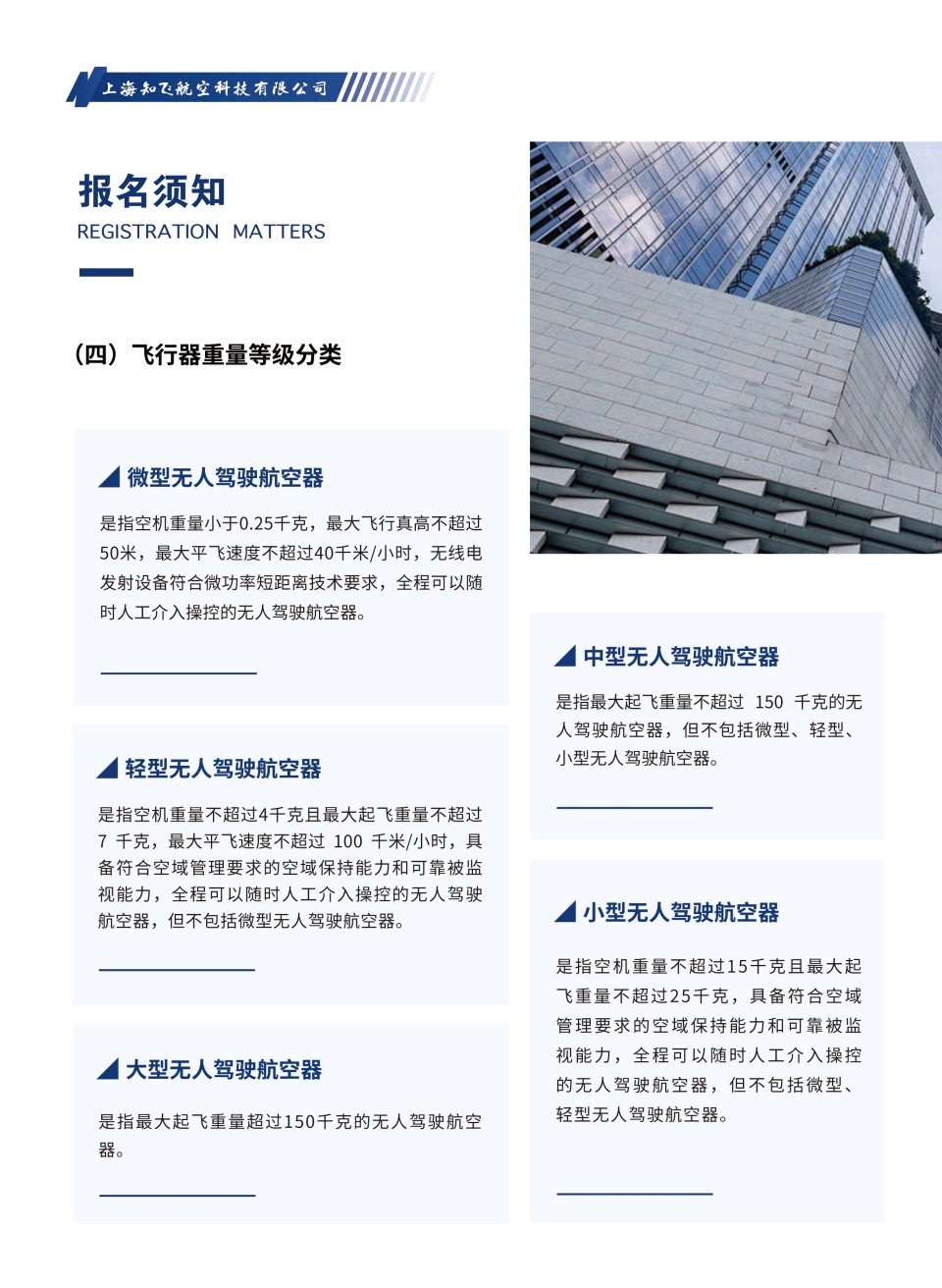 CAAC无人机执照课程开课啦！火热报名中！